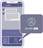 メンバー登録のアイコン