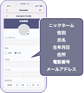個人情報入力のアイコン